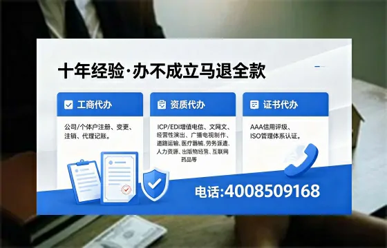 张掖办理SP、IDC、ISP、CDN、呼叫中心、VPN电信经营许可证的用途、流程与费用详解